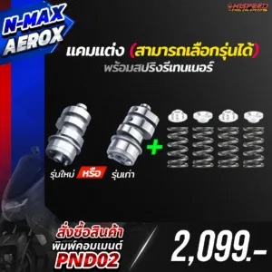 โปรโมชั่น ชุดคิท NMAX , AEROX155 เซตที่ 2