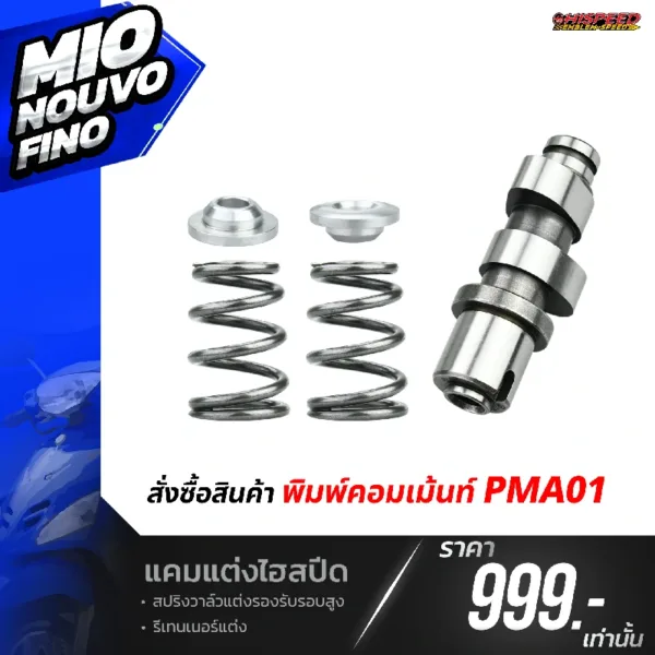 โปรโมชั่น ชุดคิท MIO, NOUVO, FINO เซตที่ 1