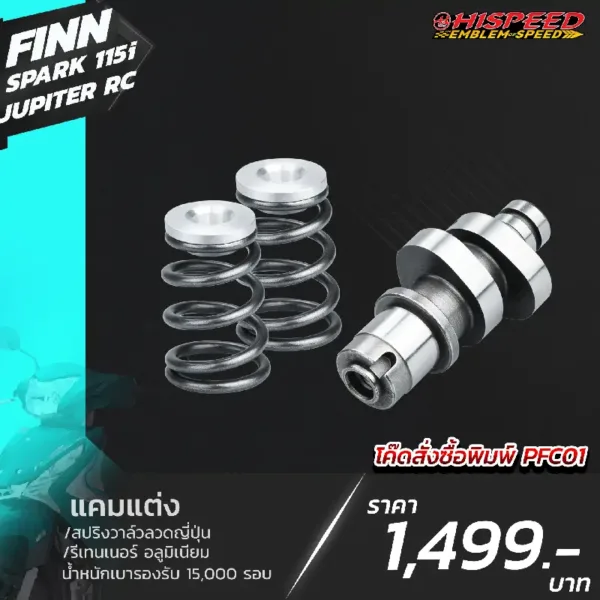 โปรโมชั่น ชุดคิท FINN, JUPITER RC, SPARK115i เซตที่ 1