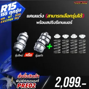 โปรโมชั่น ชุดคิท YZF-R15 155, XSR, WR155 เซตที่ 2