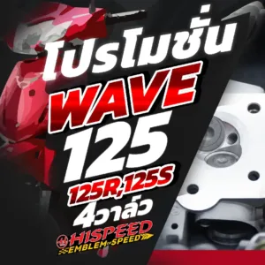 WAVE125 4 วาล์ว