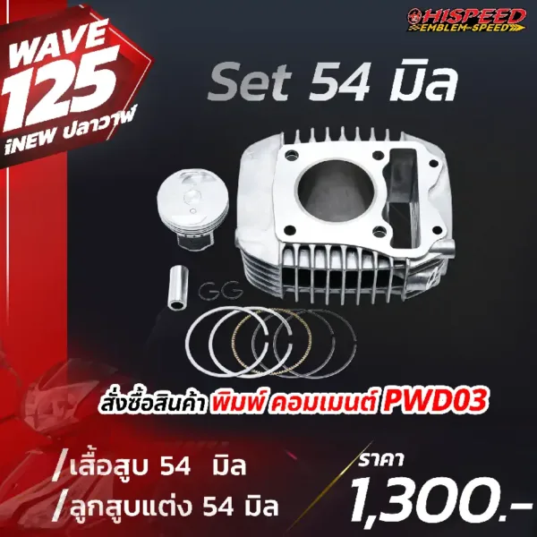 โปรโมชั่น ชุดคิท WAVE125i NEW (ปลาวาฬ), LED, CT125 เซตที่ 3