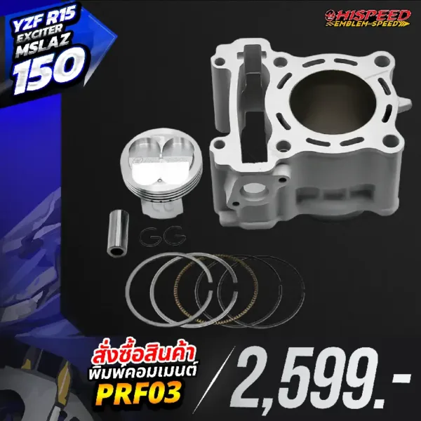 โปรโมชั่น ชุดคิท YZF-R15, EXCITER150, MSLAZ เซตที่ 3