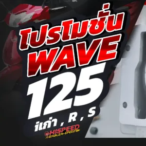 WAVE125R , S , WAVE125i เก่า (ไฟเลี้ยวบังลม)