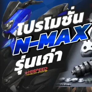 NMAX รุ่นเก่า