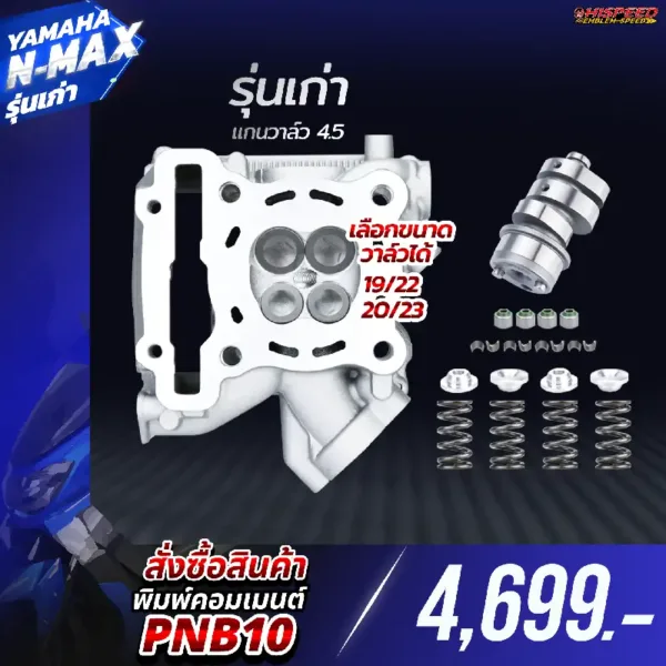 โปรโมชั่น ชุดคิท NMAX รุ่นเก่า เซตที่ 10