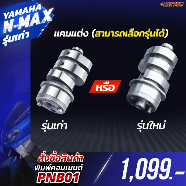 โปรโมชั่น ชุดคิท NMAX รุ่นเก่า เซตที่ 1