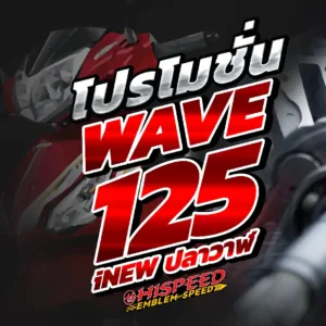 WAVE125Iใหม่ (ปลาวาฬ) , LED