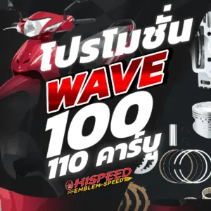 WAVE100 , WAVE110 คาร์บู