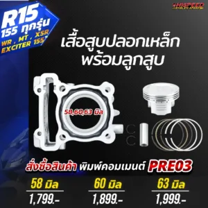 โปรโมชั่น ชุดคิท YZF-R15 155, XSR, WR155 เซตที่ 3