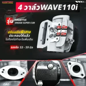 ฝาสูบ 4 วาล์ว WAVE110I