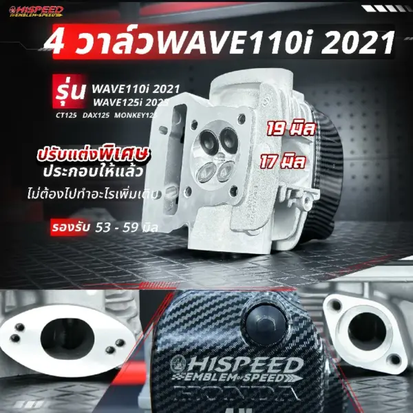 ฝาสูบ 4 วาล์ว WAVE110I 2021, DREAM SUPER CUB 2021, WAVE125I 2023