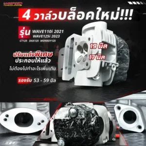 ฝาสูบ 4 วาล์ว WAVE110I 2021, DREAM SUPER CUB 2021, WAVE125I 2023