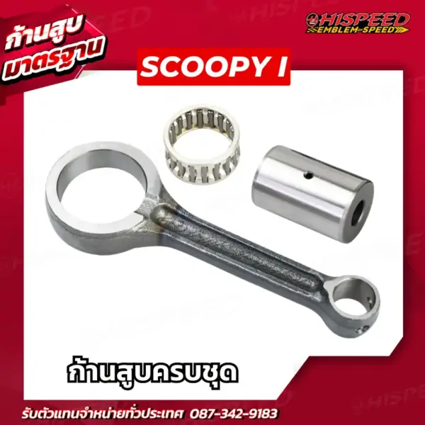 ก้านสูบ SCOOPY-i