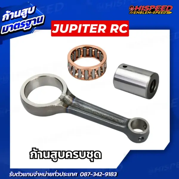 ก้านสูบ JUPITER RC