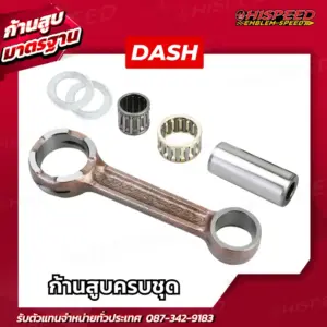 ก้านสูบ Dash