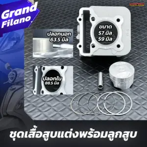 เสื้อสูบแต่ง GRAND FILANO