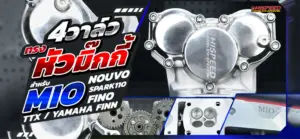 ฝา 4 วาล์ว, HiSpeed, Yamaha, Mio, Nouvo, Fino, Spark110, TTX, Yamaha Finn, เพิ่มสมรรถนะ, อะไหล่รถจักรยานยนต์, CNC, หัวมิกกี้