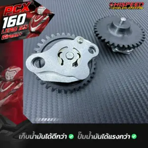 ปั๊มน้ำมันเครื่องแต่ง LEAD125 , GIORNO PLUS , PCX160
