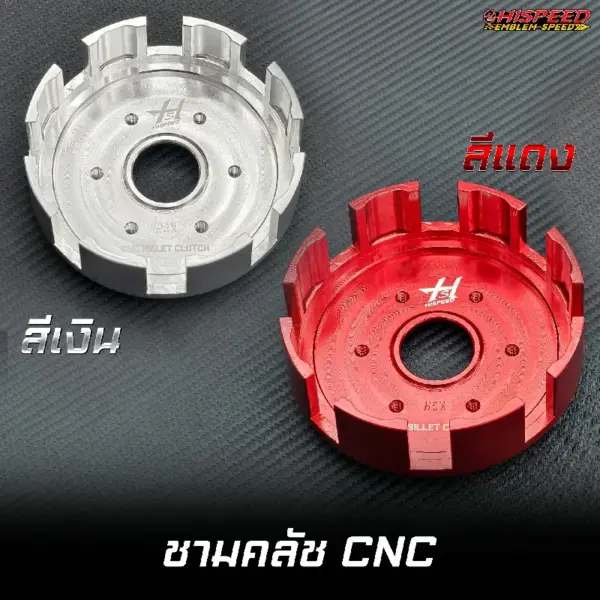 ชุดชามคลัชแต่ง CNC WAVE125i เก่า (ไฟเลี้ยวบังลม) , WAVE125R , WAVE125S