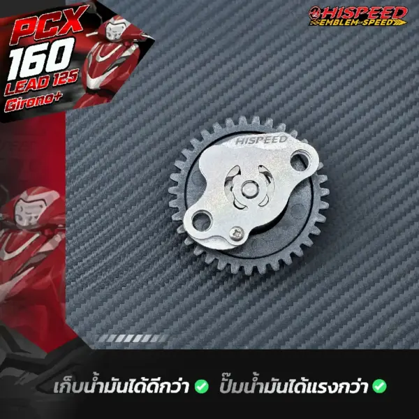 ปั๊มน้ำมันเครื่องแต่ง LEAD125 , GIORNO PLUS , PCX160
