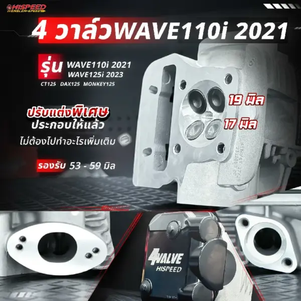 ฝาสูบ 4 วาล์ว WAVE110I 2021, DREAM SUPER CUB 2021, WAVE125I 2023 พร้อมฝาครอบวาล์วทรงมิ๊กกี้ (เลือกสีได้)
