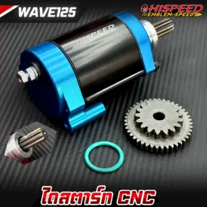 ไดสตาร์ทแต่ง CNC แกนโต WAVE125
