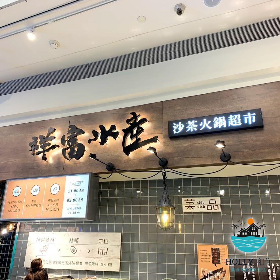 祥富水產