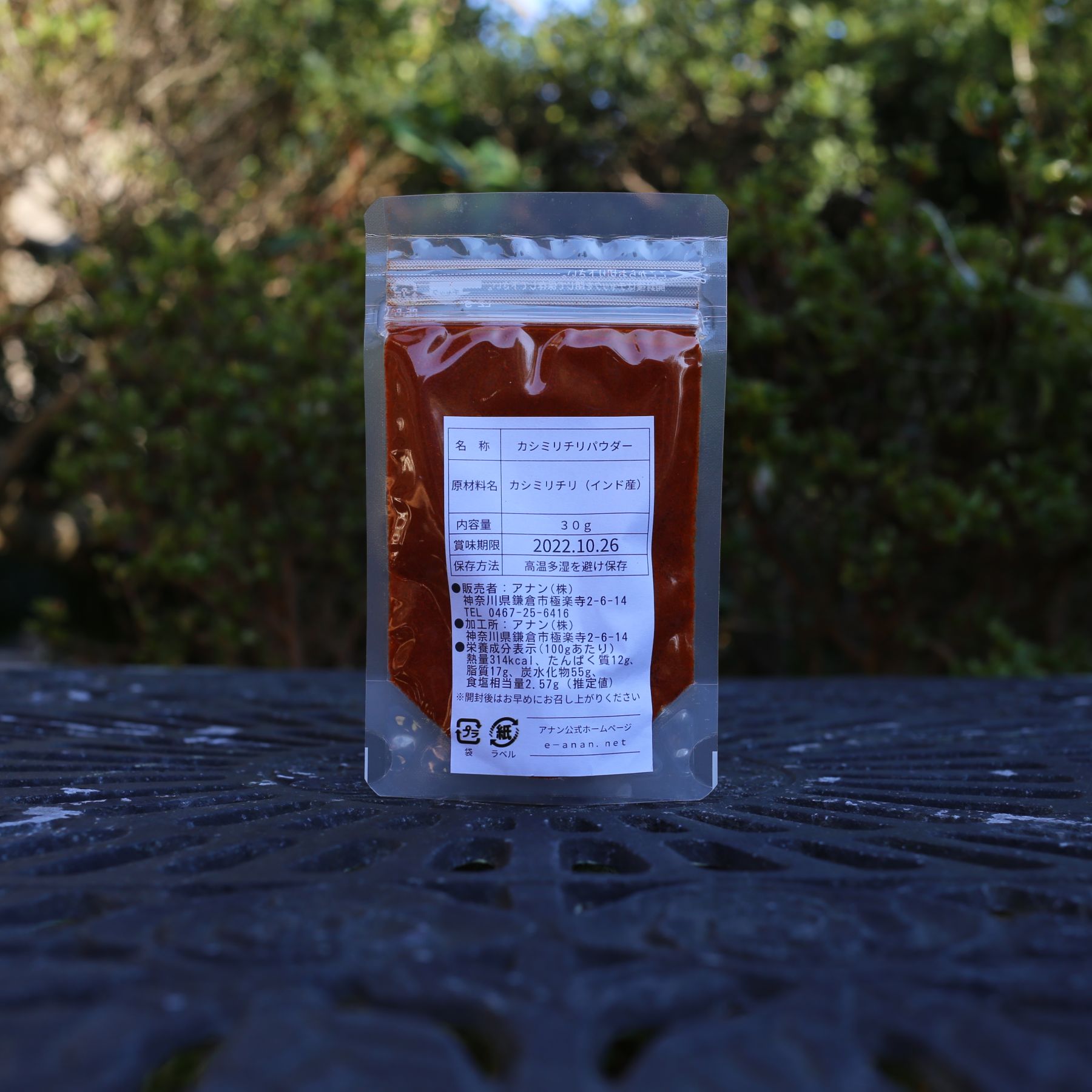 カシミリチリ パウダー インターネットオブスパイス