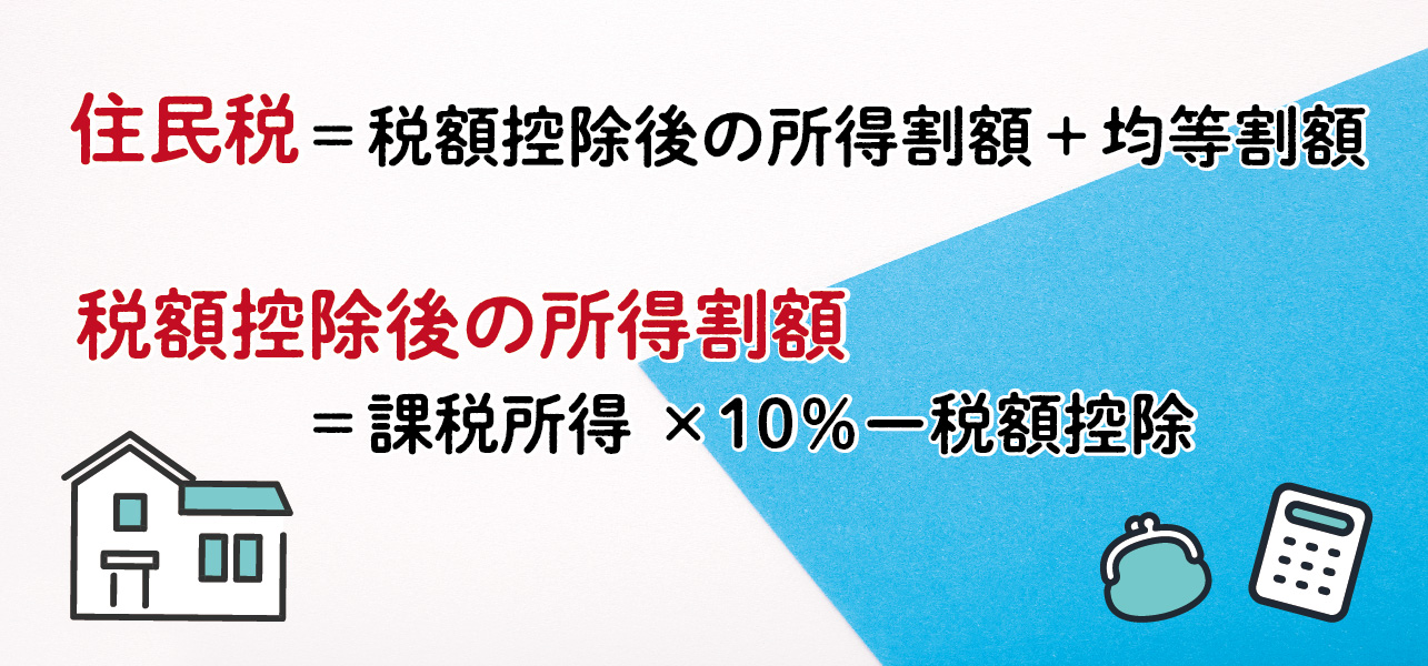 年収2000万円の人の住民税