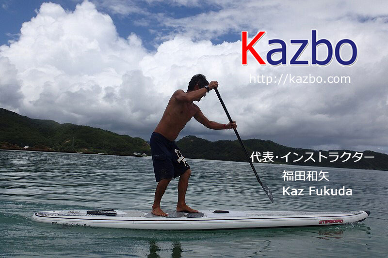 奄美サップ　Kazbo