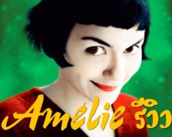 Amelie Cover