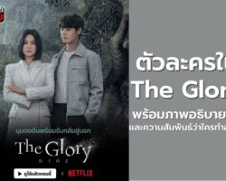 The Glory – Cover