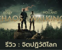 Chaos Walking – Thumb