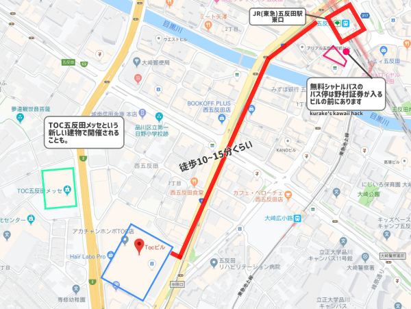 五反田駅から五反田TOCまでの道のり