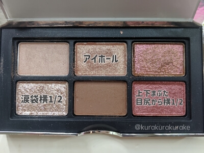 NARS wanted mini paletteメイク方法