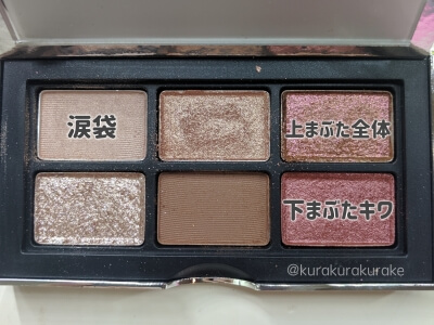 NARS wanted mini paletteメイク方法