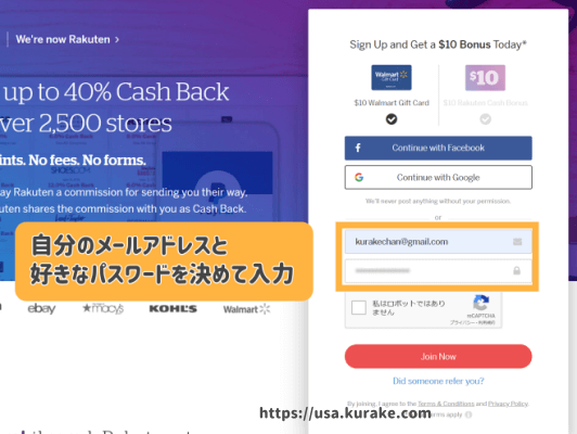Rakuten(ebates)PCで登録