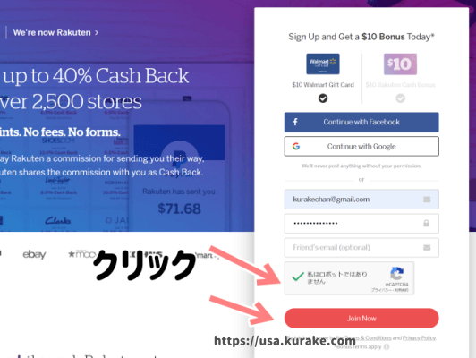 Rakuten(ebates)PCで登録