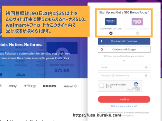 Rakuten(ebates)PCで登録