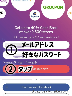 Rakuten(ebates)登録方法