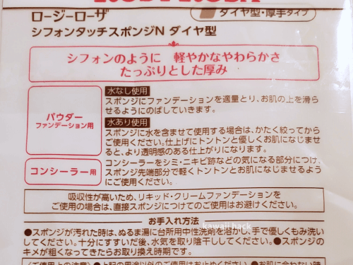 シフォンタッチスポンジのパッケージ裏面