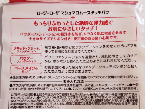 マシュマロムースタッチパフのパッケージ