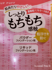 マシュマロムースタッチパフのパッケージ