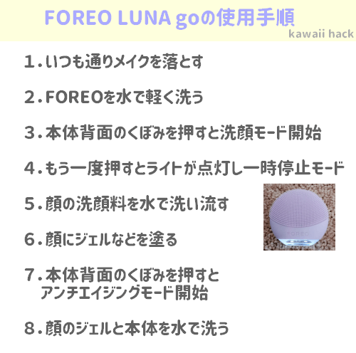 FOREO LUNA go使用手順