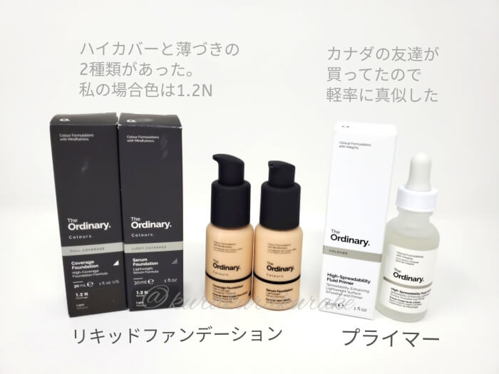 The Ordinary 購入品