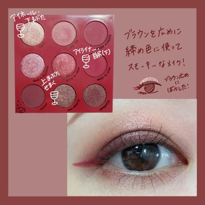 colourpop wine パレット make up