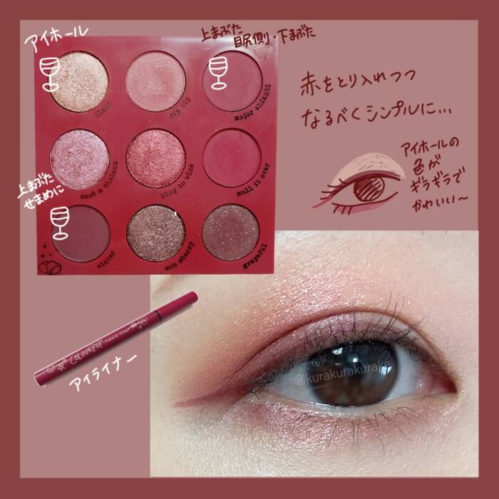 colourpop wine パレット make up