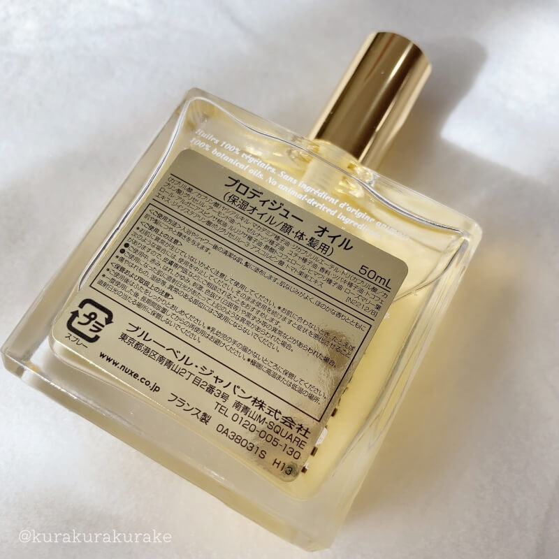 NUXE プロディジューオイル レビュー