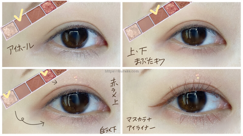 ペリペラ×テットムコラボ アイメイク